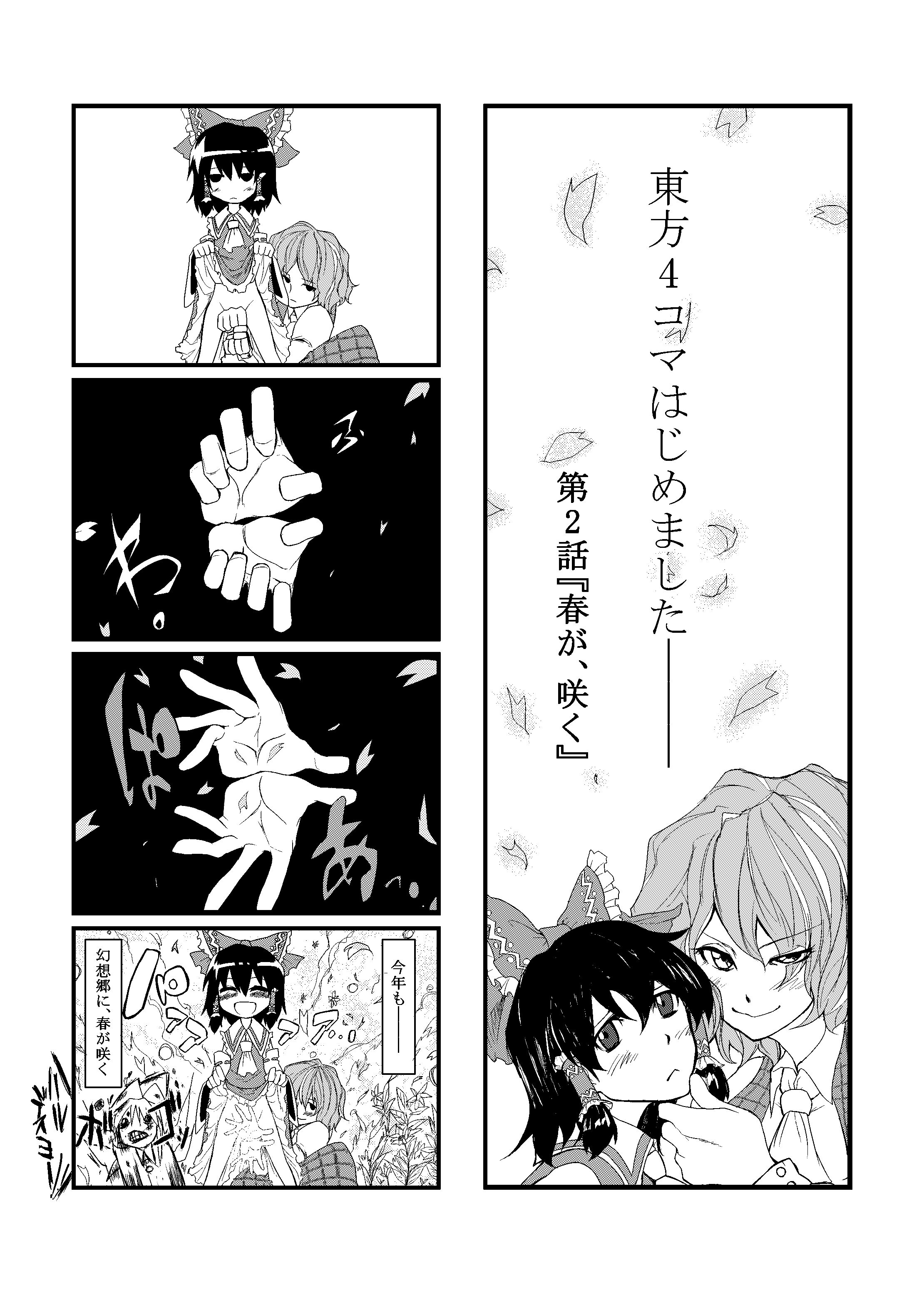 hokuto (scichil), hakurei reimu, kazami yuuka, lily white, phantasmagoria of flower view, touhou, absurdres, bad id, bad pixiv id, check translation, highres, translated, translation request, 2girls, 4koma, ascot, blush, bow, clothes lift, comic, detached sleeves, dress, dress lift, female focus, flower, grabbing another's chin, greyscale, hair bow, hand on another's chin, looking at viewer, monochrome, multiple girls, no panties, open mouth, petals, plaid clothes, plaid vest, short hair, skirt, skirt lift, smile, vest, what