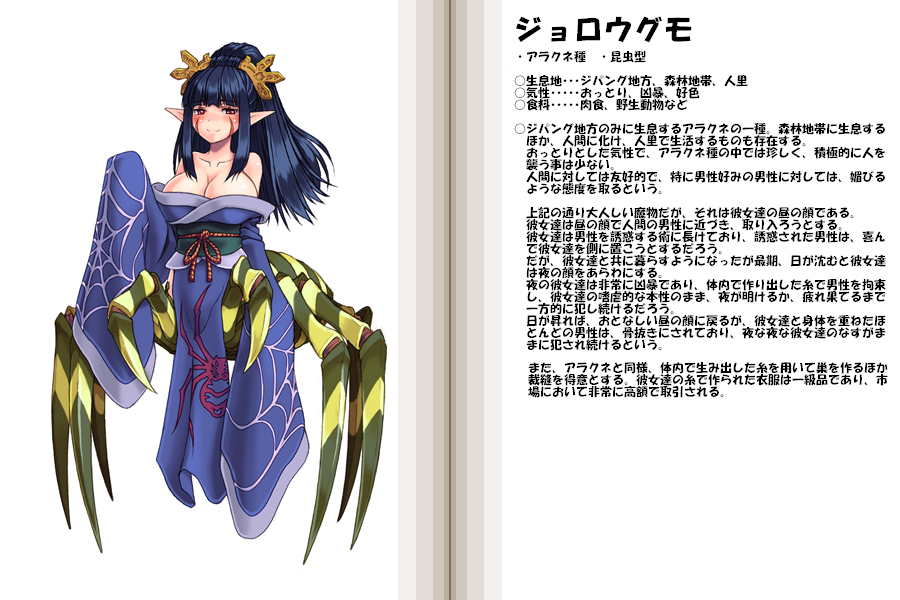 kenkou cross, jorougumo (monster girl encyclopedia), jurougumo, monster girl encyclopedia, official art, translation request, 1girl, arachne, arthropod girl, black hair, breasts, bug, character profile, female focus, insect girl, japanese clothes, kimono, large breasts, long hair, monster girl, pointy ears, red eyes, solo, spider, spider girl, taur