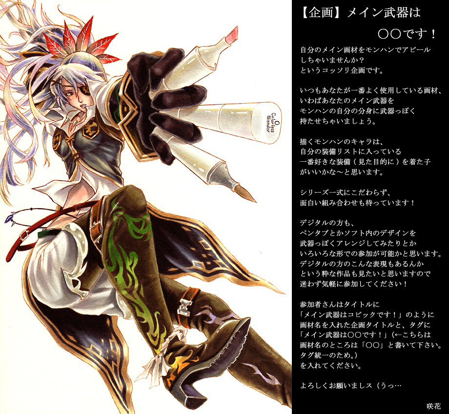 nabeya sakihana, capcom, monster hunter (series), bad id, bad pixiv id, traditional media, translation request, 1girl, blush, boots, eyepatch, female focus, gloves, pen, solo, white hair