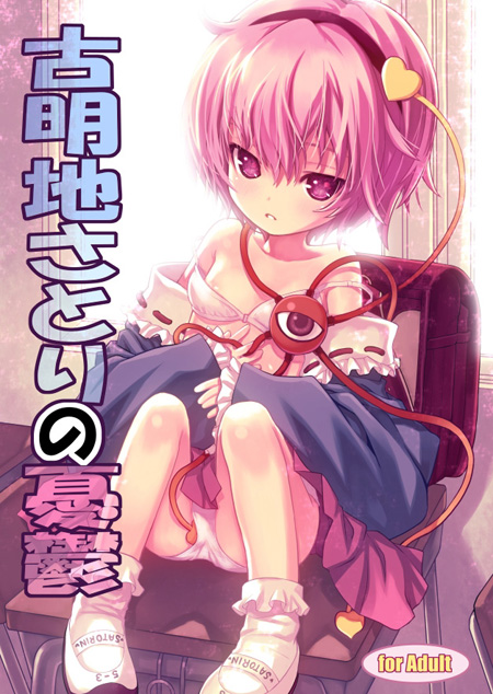 kiira, komeiji satori, touhou, 1girl, backpack, bag, bobby socks, bra, cover, cover page, female focus, flat chest, hairband, lingerie, loli, long sleeves, mary janes, nipples, panties, pantyshot, pink eyes, pink hair, randoseru, shoes, short hair, sleeves past wrists, socks, solo, underwear, uwabaki