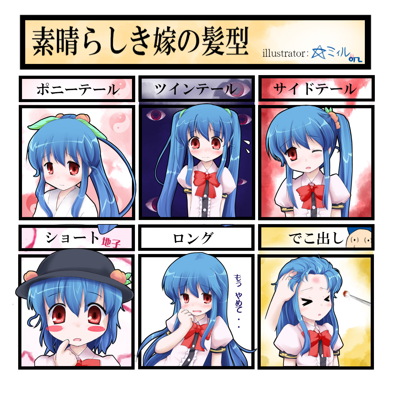 niiya, hinanawi tenshi, yagokoro, touhou, highres, translated, 1girl, alternate hairstyle, blood, blush, blush stickers, female focus, gap (touhou), hat, long hair, multiple views, ponytail, prostration, short hair, side ponytail, twintails, yin yang