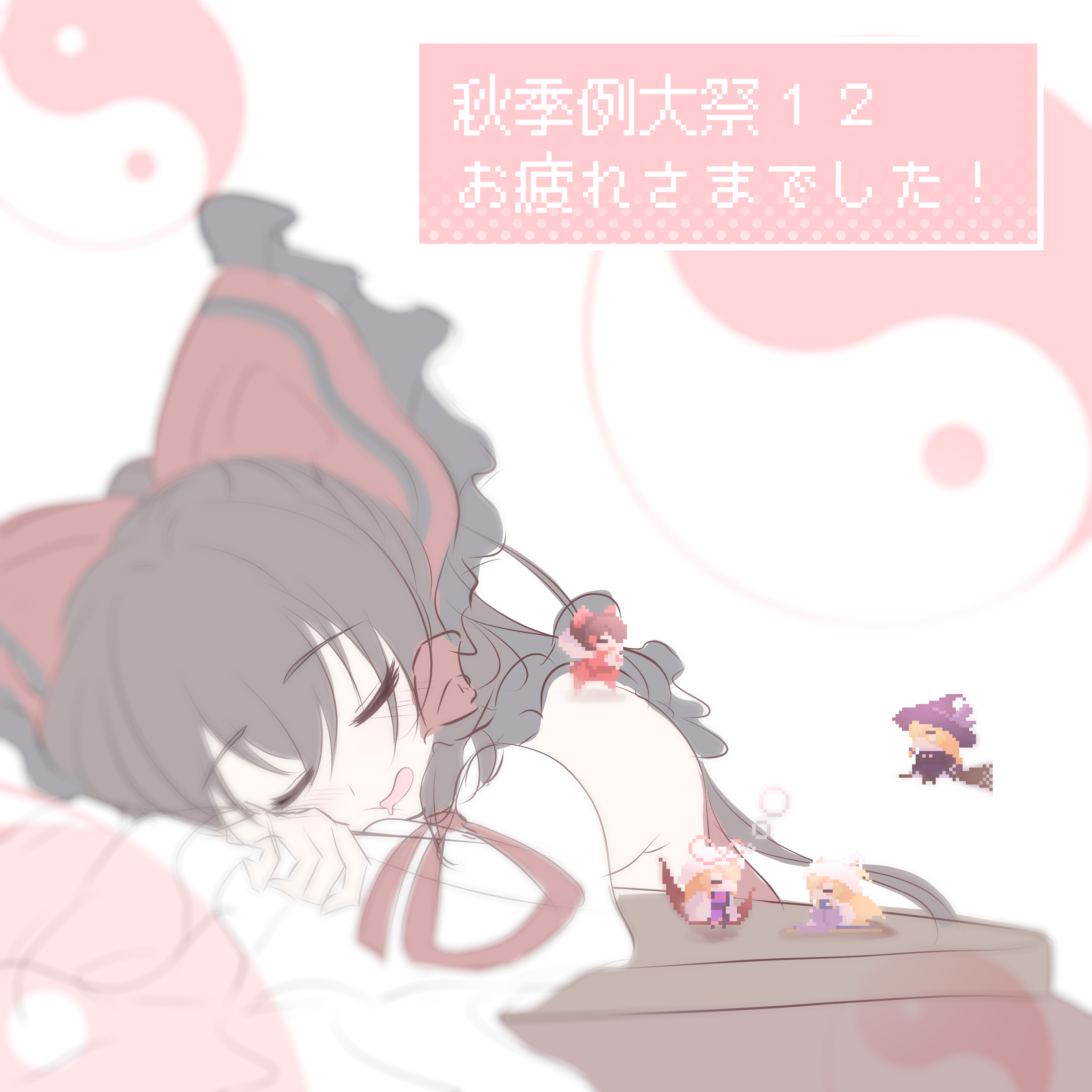 rinkaito1231, hakurei reimu, kirisame marisa, yakumo ran, yakumo yukari, touhou, absurdres, commentary request, highres, translation request, 4girls, bow, broom, broom riding, brown hair, closed eyes, detached sleeves, drooling, frilled bow, frilled hair tubes, frills, gap (touhou), hair bow, hair tubes, hat, kotatsu, long hair, mini person, minigirl, mouth drool, multiple girls, open mouth, red bow, sketch, sleeping, table, under kotatsu, under table, witch hat, yin yang