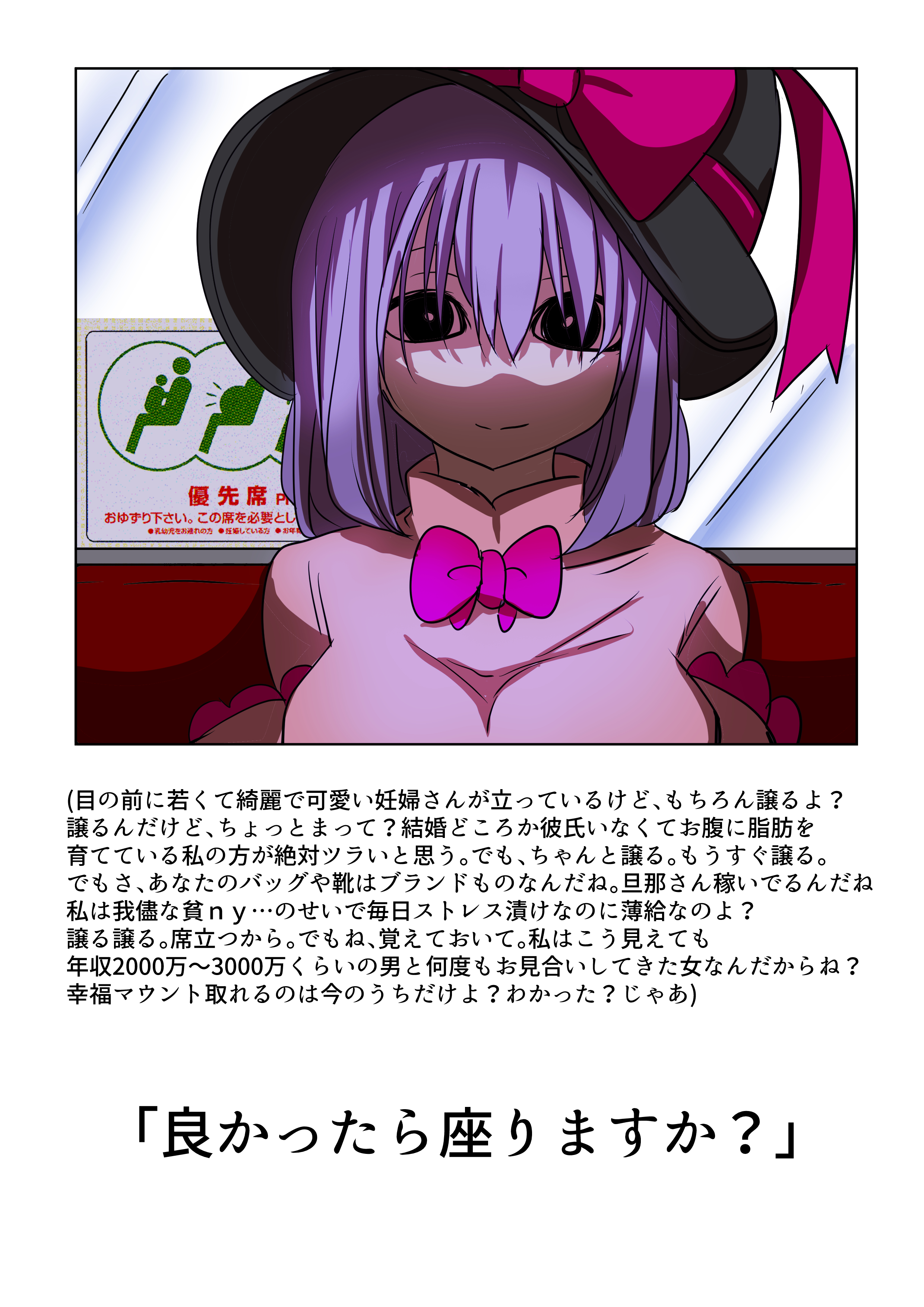 naonakamura, nagae iku, touhou, absurdres, commentary request, highres, translation request, 1girl, black hat, bow, bowtie, breasts, closed mouth, empty eyes, false smile, hat, large breasts, looking at viewer, medium hair, purple bow, purple bowtie, purple eyes, purple hair, shaded face, smile, solo, train interior, upper body