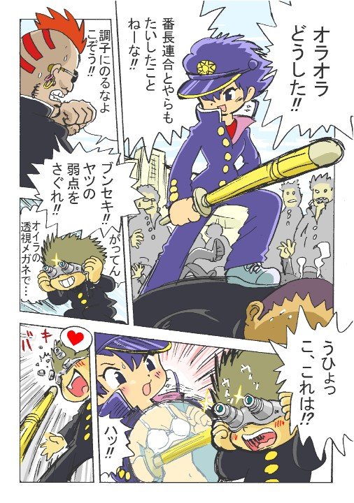 kabiinyo (kab), original, translated, 1girl, 6+boys, androgynous, banchou, blush, bow, bow bra, bra, comic, delinquent, gakuran, goggles, heart, lingerie, mohawk, multiple boys, open mouth, reverse trap, school uniform, shinai, short hair, spoken heart, sword, underwear, weapon, white bra, x-ray, x-ray glasses, x-ray vision