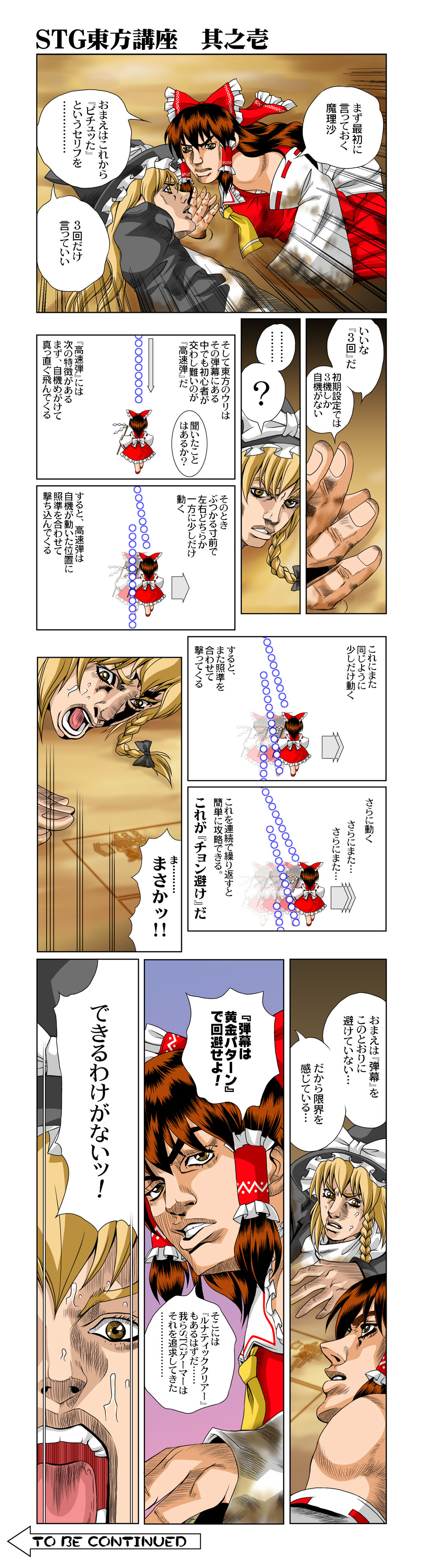 e-kingdom, gyro zeppeli, hakurei reimu, johnny joestar, kirisame marisa, jojo no kimyou na bouken, steel ball run, touhou, absurdres, derivative work, highres, long image, tall image, translation request, 2girls, araki hirohiko (style), blonde hair, comic, comic panel redraw, female focus, gameplay mechanics, man face, multiple girls, parody