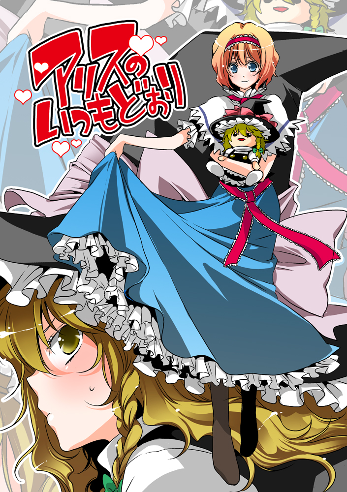 youko (santarose), alice margatroid, kirisame marisa, touhou, 2girls, doll, female focus, multiple girls, sweat, yukkuri shiteitte ne, zoom layer