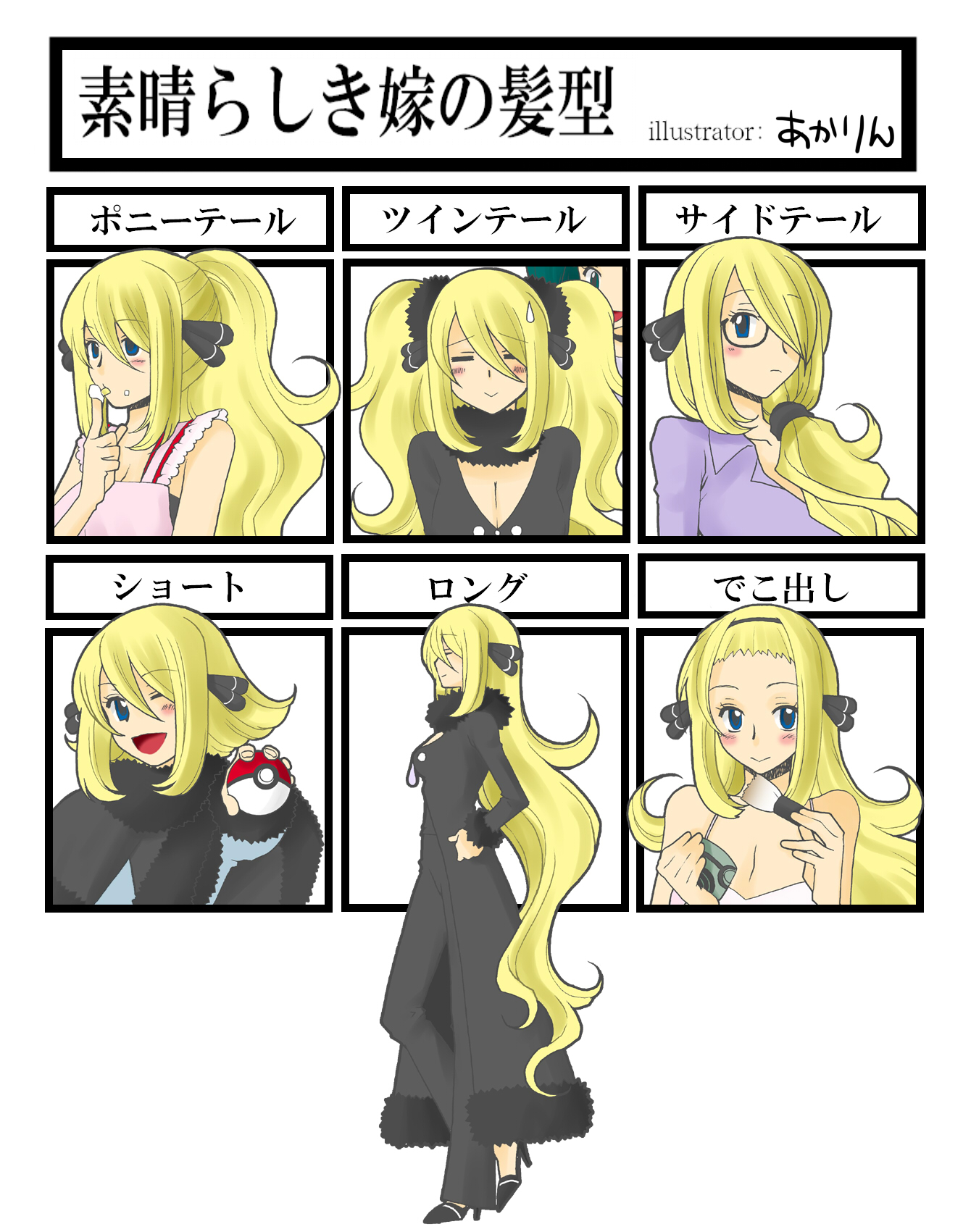 akarin, sakata akari, cynthia (pokemon), nintendo, pokemon, pokemon dppt, highres, translated, 00s, 1girl, :>, alternate hairstyle, apron, blonde hair, blue eyes, blush, closed eyes, glasses, hair ornament, holding, holding poke ball, long hair, multiple views, one eye closed, open mouth, poke ball, poke ball (basic), ponytail, short hair, side ponytail, smile, sweatdrop, twintails, very long hair, wink