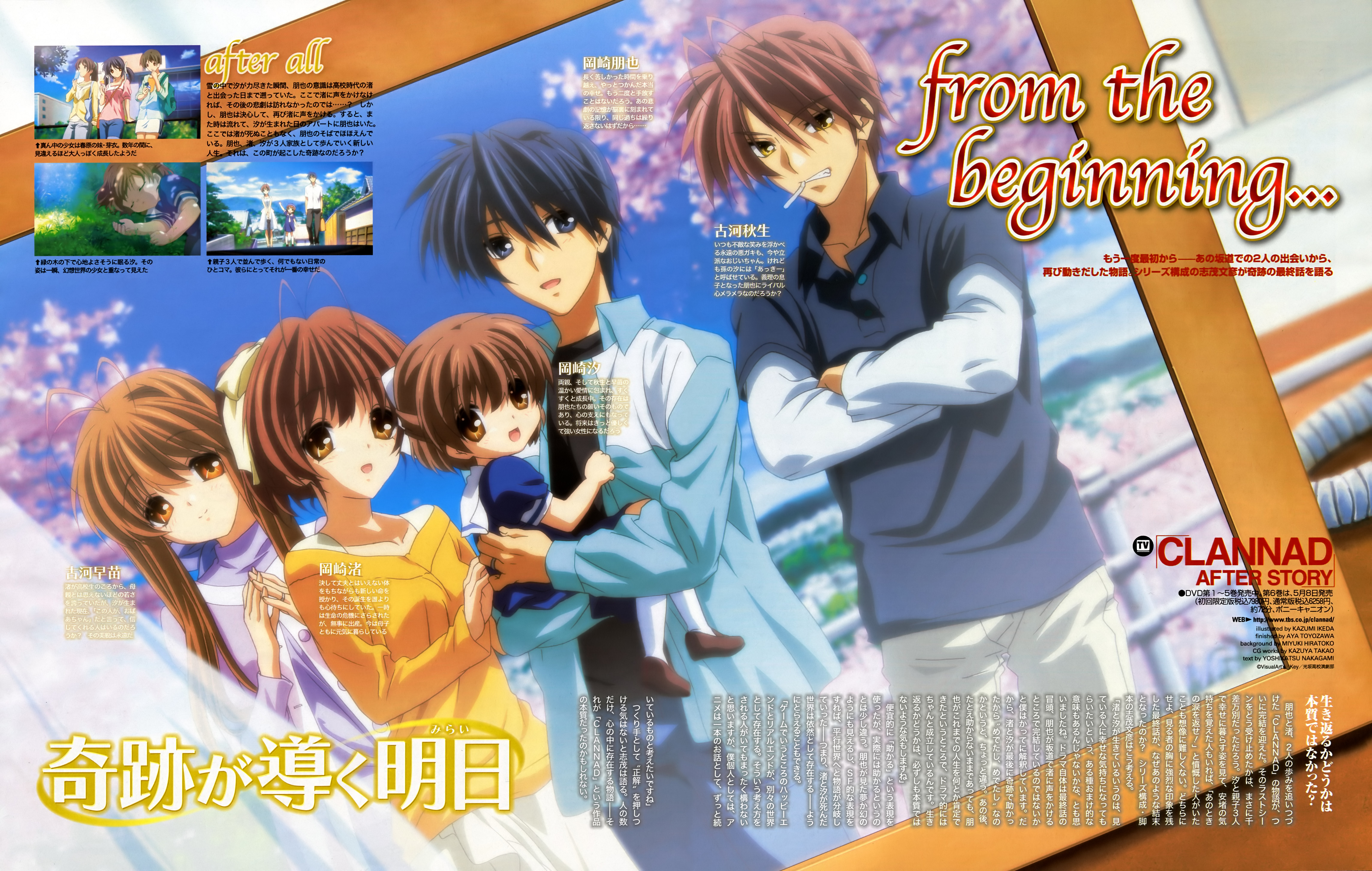 ikeda kazumi, furukawa akio, furukawa nagisa, furukawa sanae, okazaki tomoya, okazaki ushio, clannad, absurdres, highres, official art, scan, 00s, 2boys, 6+girls, carrying, cigarette, dutch angle, family, multiple boys, multiple girls, photo (object), sky, text focus