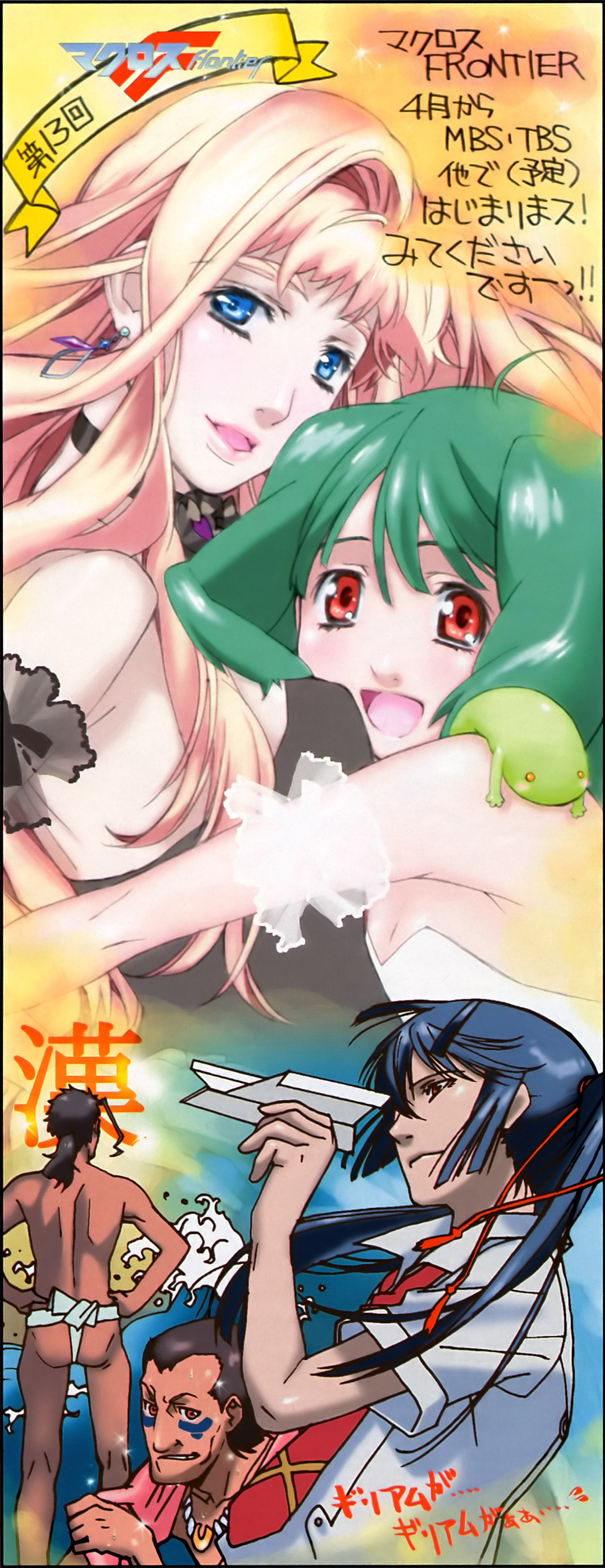 ebata risa, ozma lee, ranka lee, saotome alto, sheryl nome, macross, macross frontier, absurdres, highres, long image, tall image, 00s, 2girls, 3boys, ass, blue eyes, blue hair, brown eyes, brown hair, earrings, fundoshi, green hair, holding, holding paper airplane, japanese clothes, jewelry, long hair, multiple boys, multiple girls, open mouth, paper airplane, red eyes