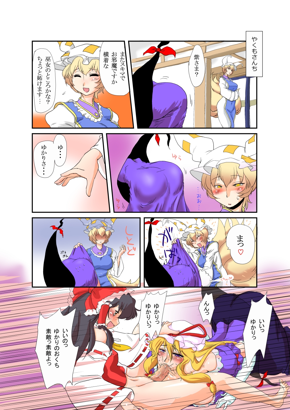 Rule34 – If it exists, there is porn of it / danna (karatekikku), ran yakumo, reimu hakurei, yukari yakumo / 231704