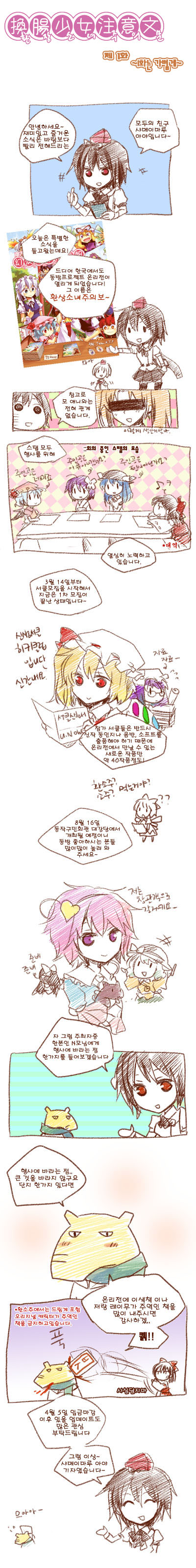 flandre scarlet, hakurei reimu, hinanawi tenshi, patchouli knowledge, remilia scarlet, shameimaru aya, touhou, absurdres, highres, long image, tall image, translated, viral marketing, 6+girls, comic, female focus, korean text, left-to-right manga, multiple girls