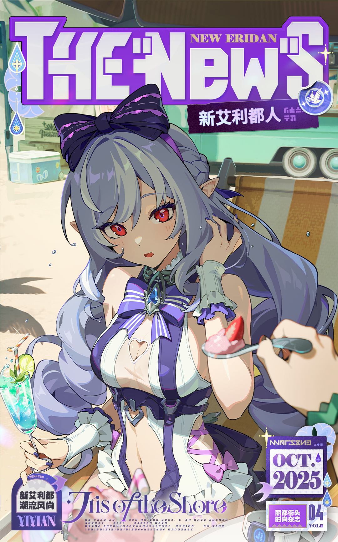 belle (summer skies) (zenless zone zero), belle (zenless zone zero), vivian banshee, vivian banshee (iris of the shore), zenless zone zero, highres, official art, 2girls, bare shoulders, blush, bow, breasts, clothing cutout, cover, drill hair, english text, fake magazine cover, hair bow, holding, holding spoon, long hair, looking at viewer, magazine cover, medium breasts, mole, mole under eye, multicolored hair, multiple girls, navel, official alternate costume, one-piece swimsuit, pointy ears, purple bow, purple hair, red eyes, solo focus, spoon, stomach cutout, streaked hair, swimsuit