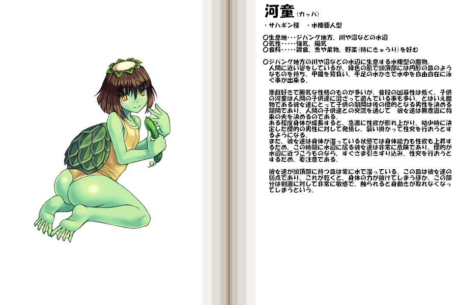 kenkou cross, kappa (monster girl encyclopedia), monster girl encyclopedia, official art, translation request, 1girl, ass, brown hair, character profile, colored skin, cucumber, green skin, kappa, monster girl, webbed feet