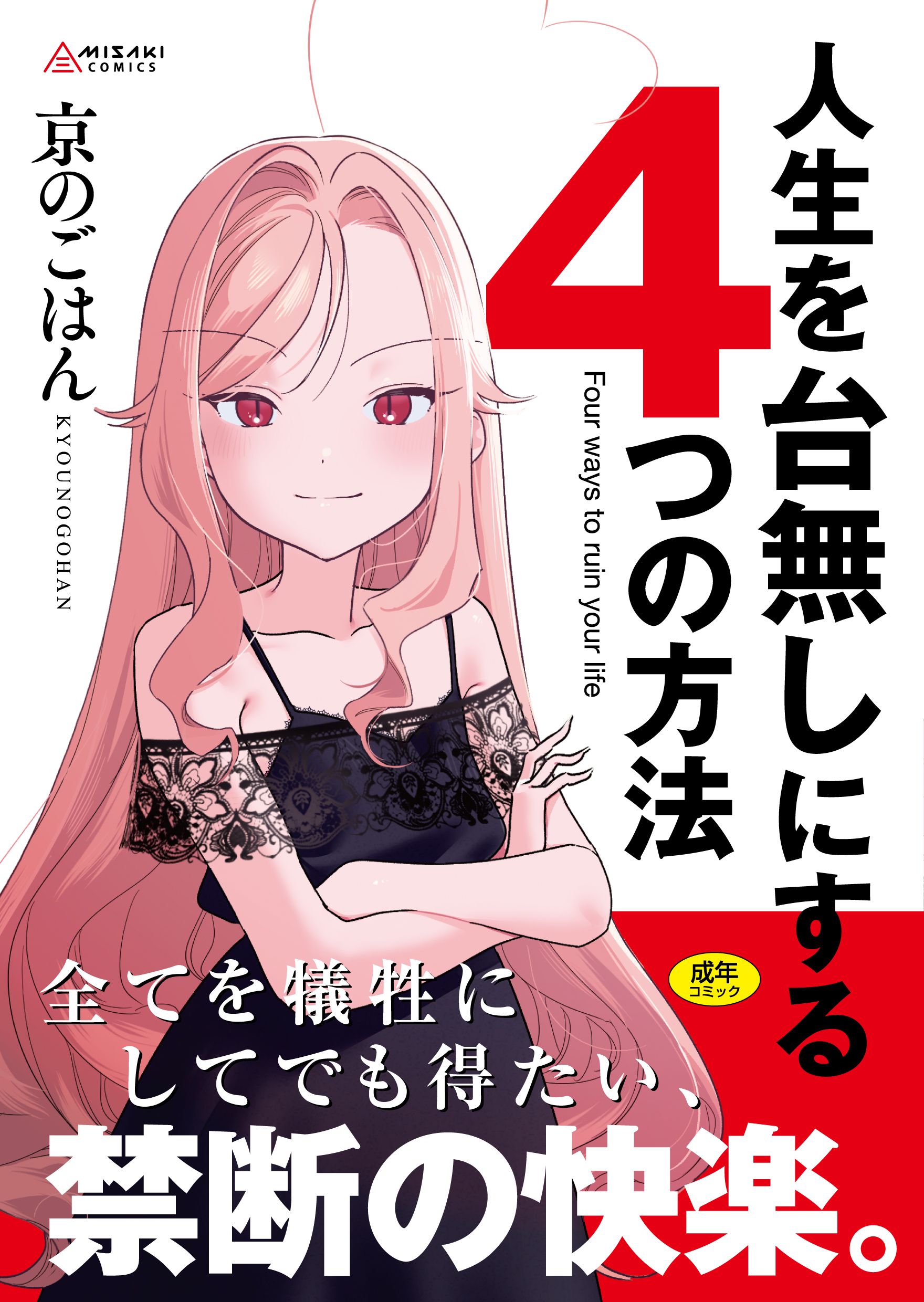 miyako no gohan, original, absurdres, commentary request, highres, translation request, 1girl, ahoge, black dress, blonde hair, blush, cover, cover page, crossed arms, dress, flat chest, lace, long hair, looking at viewer, red eyes, slit pupils, smile, solo, very long hair