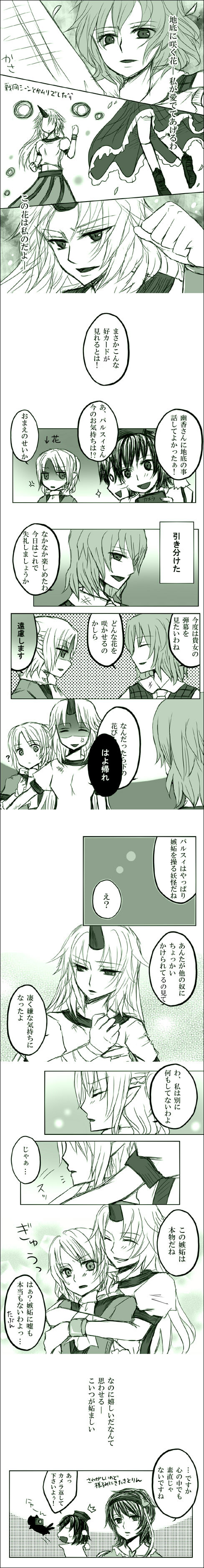 paco (eien mikan), paco (pixiv), hoshiguma yuugi, kazami yuuka, komeiji satori, mizuhashi parsee, shameimaru aya, touhou, absurdres, check translation, highres, long image, partially translated, tall image, translation request, 5girls, ^^^, comic, female focus, green theme, horns, monochrome, multiple girls, plaid clothes, plaid skirt, plaid vest, single horn, skirt, vest