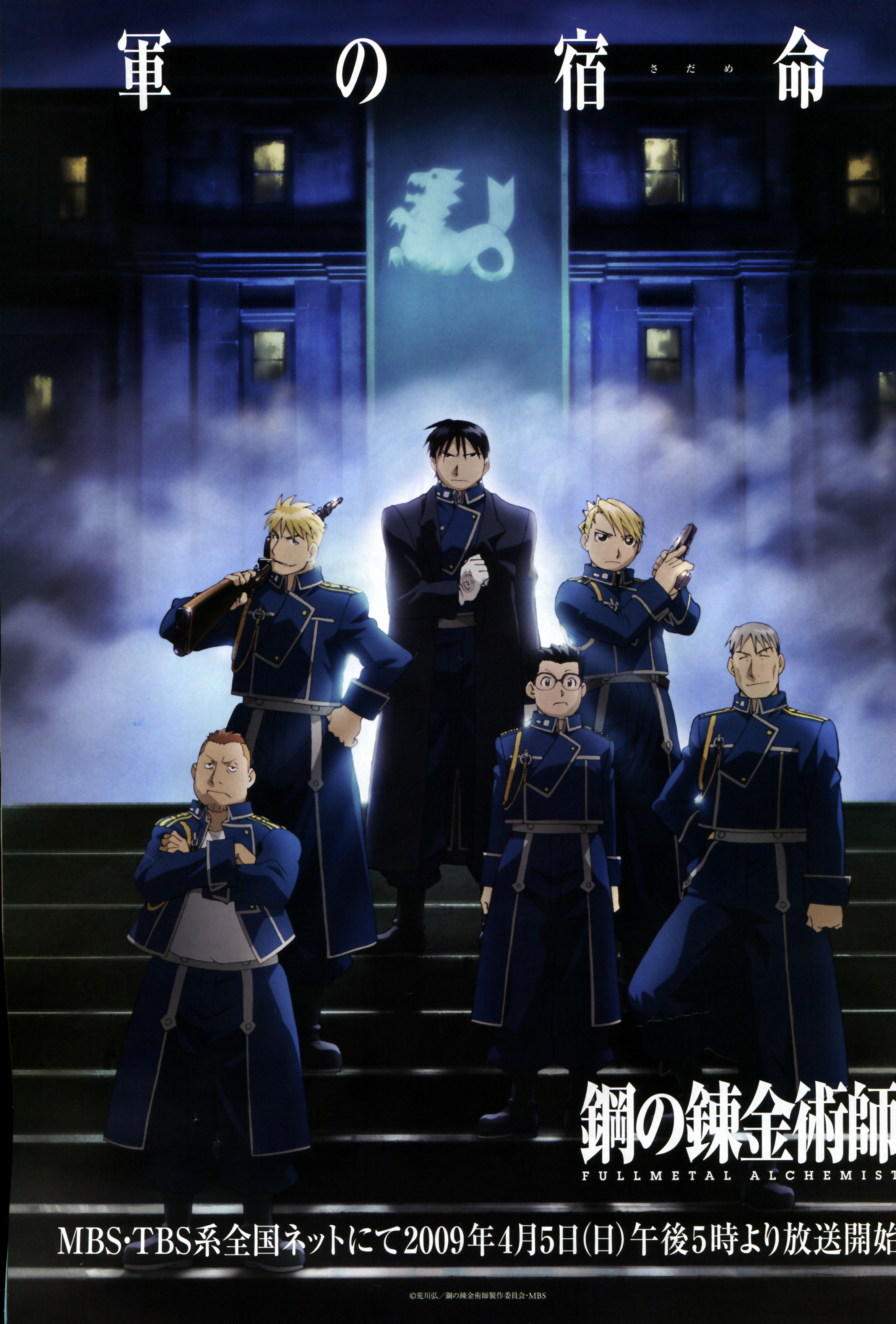heymans breda, jean havoc, kain fuery, riza hawkeye, roy mustang, vato falman, fullmetal alchemist, silver hair, absurdres, highres, official art, translation request, 00s, 1girl, 5boys, aiguillette, black hair, blonde hair, cigarette, glasses, gloves, gun, military, military uniform, multiple boys, short hair, weapon