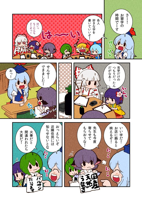 karaagetarou, cirno, fujiwara no mokou, hieda no akyuu, kamishirasawa keine, mystia lorelei, rumia, wriggle nightbug, touhou, translation request, > <, 6+girls, :<, :3, blonde hair, bow, calligraphy, calligraphy brush, classroom, closed eyes, comic, female focus, hair bow, hair ribbon, hat, multiple girls, paintbrush, red eyes, ribbon, school, team 9 (touhou), writing