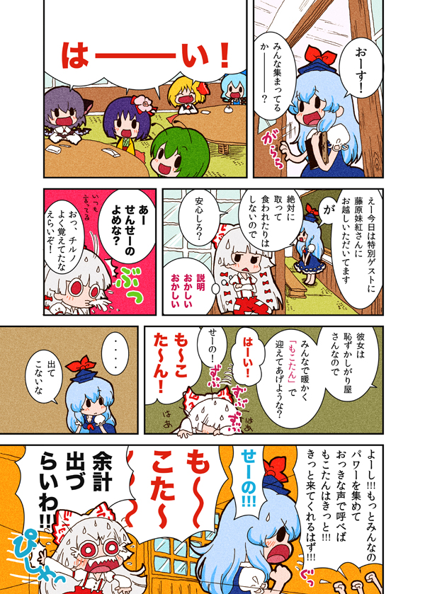 karaagetarou, cirno, fujiwara no mokou, hieda no akyuu, kamishirasawa keine, mystia lorelei, rumia, wriggle nightbug, touhou, translation request, 6+girls, blonde hair, book, bow, chalkboard, classroom, comic, female focus, fourth wall, hair bow, hair ornament, hair ribbon, hat, indoors, multiple girls, o3o, red eyes, ribbon, school, spit take, spitting, sweatdrop, team 9 (touhou)