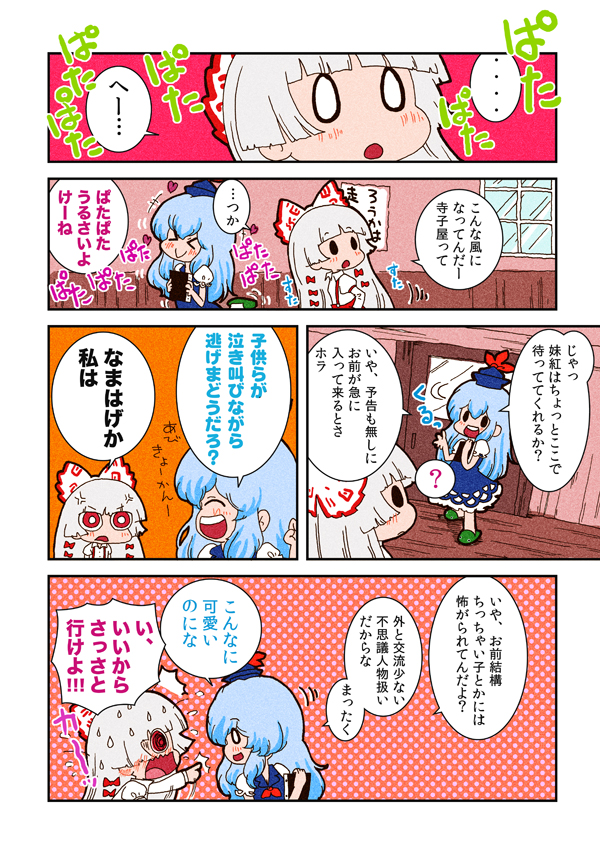 karaagetarou, fujiwara no mokou, kamishirasawa keine, touhou, translation request, > <, 2girls, ?, anger vein, book, bow, closed eyes, comic, female focus, hair bow, hair ribbon, hat, indoors, multiple girls, ribbon, teasing