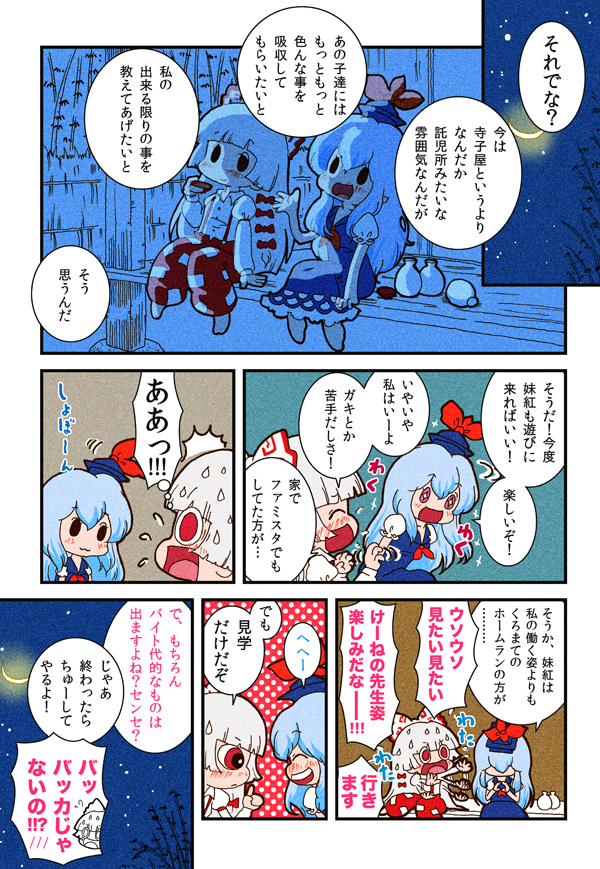 karaagetarou, fujiwara no mokou, kamishirasawa keine, touhou, check translation, translation request, + +, 2girls, :3, alcohol, bottle, bow, comic, cup, female focus, hair bow, hair ribbon, hat, multiple girls, night, ribbon, sakazuki, sake