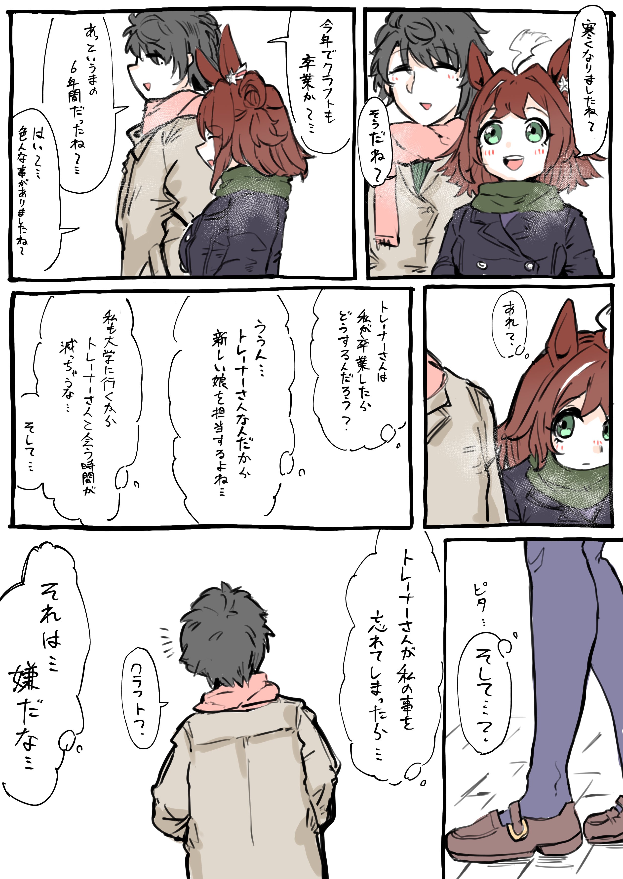 tikusen1216, rhein kraft (umamusume), trainer (umamusume), umamusume, absurdres, commentary request, highres, translation request, 1boy, 1girl, ahoge, animal ears, blush, breasts, closed eyes, green eyes, hair between eyes, hair ornament, horse ears, horse girl, looking at viewer, medium breasts, school uniform, thighhighs, tracen school uniform, winter uniform