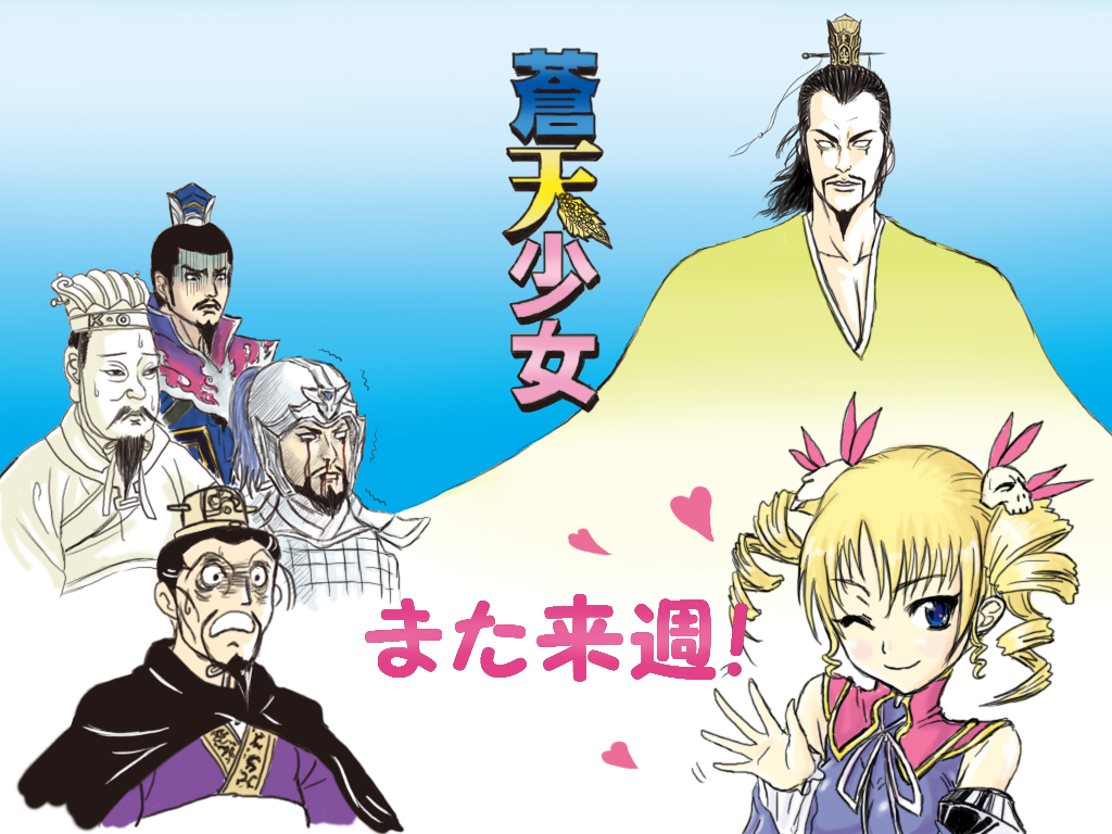 cao cao, sousou (koihime musou), koihime musou, sangoku musou 1, shin sangoku musou, souten kouro, non-web source, 00s, 1girl, 5boys, armor, beard, blonde hair, blood, bloody tears, blue eyes, cape, chinese clothes, drill hair, empty eyes, facial hair, goattee, hanfu, headdress, heart, helmet, multiple boys, mustache, one eye closed, skull, surprised, sweat, sweatdrop, twintails, wink