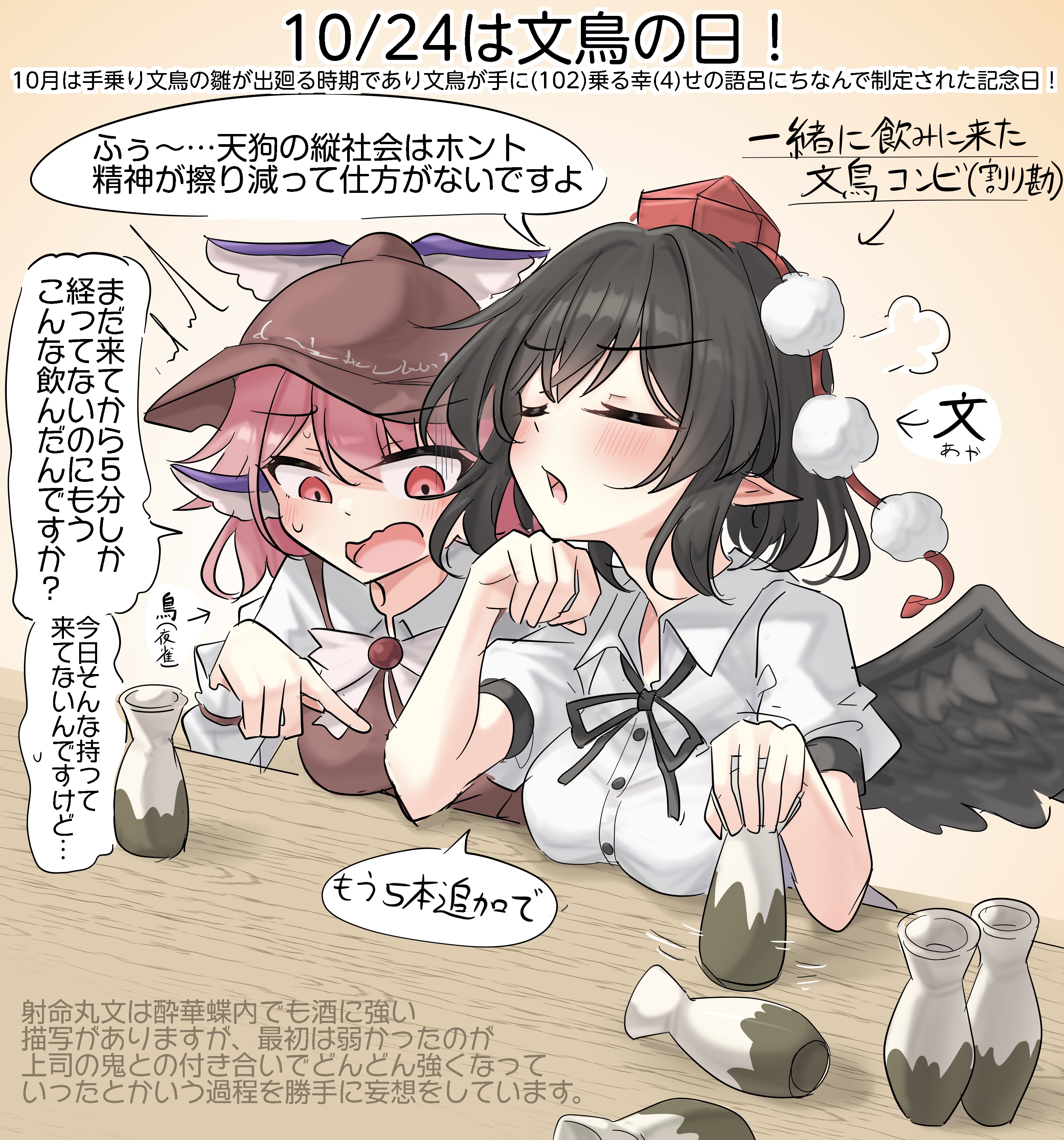 youyume-kun, mystia lorelei, shameimaru aya, touhou, absurdres, commentary request, highres, translation request, 2girls, black hair, black wings, blush, bottle, breast rest, breasts, brown hair, carried breast rest, carrying, closed eyes, hat, multiple girls, pink hair, red eyes, red hat, shirt, speech bubble, tokin hat, white shirt, wings
