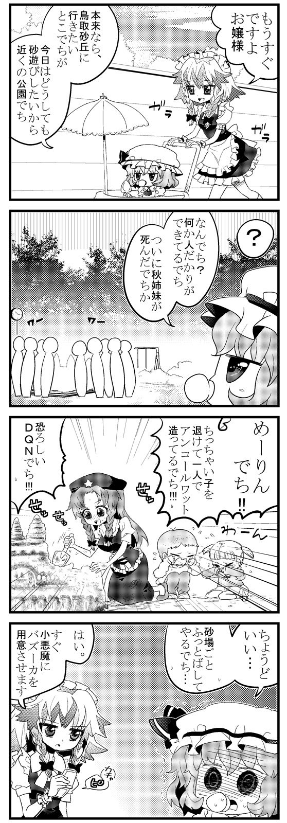 choborau nyopomi, hong meiling, izayoi sakuya, remilia scarlet, embodiment of scarlet devil, touhou, highres, translation request, 4koma, apron, baby, beret, braid, building sand sculpture, cellphone, comic, crying, female focus, greyscale, hairband, hat, long hair, maid, maid apron, maid headdress, monochrome, pacifier, parasol, park, phone, sand castle, sand sculpture, short hair, stroller, tears, twin braids, twintails, umbrella