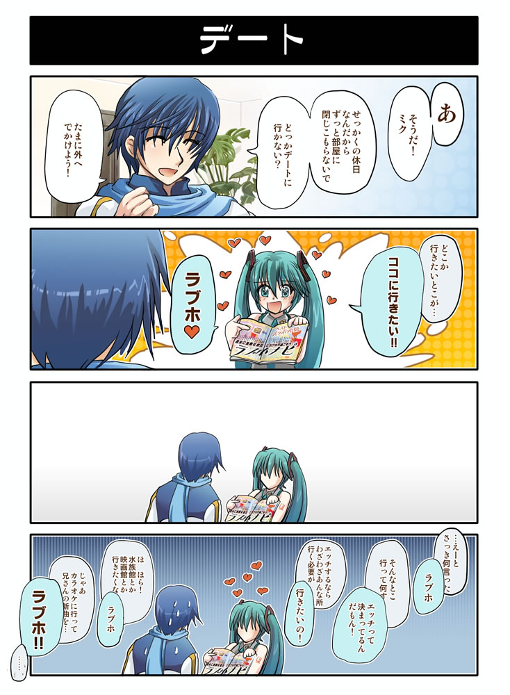 salovesy, hatsune miku, kaito (vocaloid), vocaloid, translated, 4koma, aqua eyes, aqua hair, comic, heart, scarf, twintails