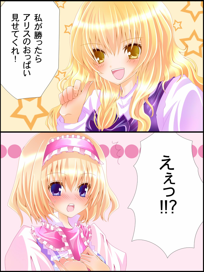nanase nao, alice margatroid, kirisame marisa, touhou, bad id, bad pixiv id, translated, 2girls, blonde hair, blue eyes, blush, female focus, hairband, long hair, multiple girls, short hair, yellow eyes