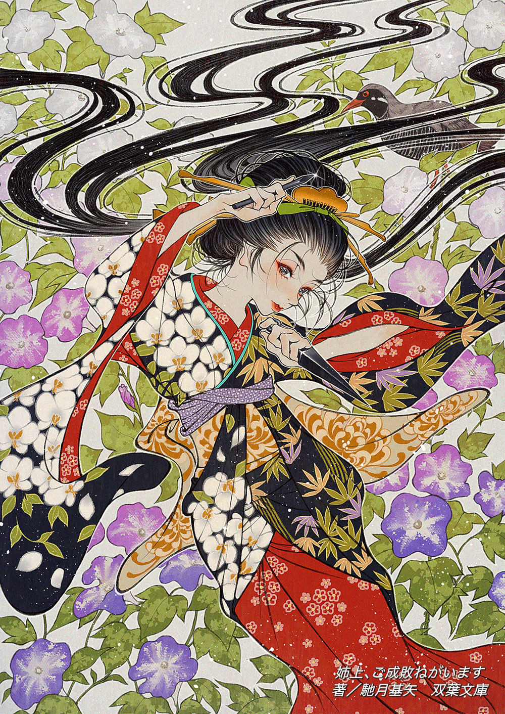 yumeko (yumeyana g), original, highres, bird, black kimono, blush (makeup), comb, floral print, floral print kimono, floral print sleeves, flower, furisode, geisha, hair ornament, japanese clothes, kanzashi, kimono, kunai, long hair, looking at viewer, marumage, nihongami, print kimono, purple flower, red kimono, very long hair, weapon, white flower