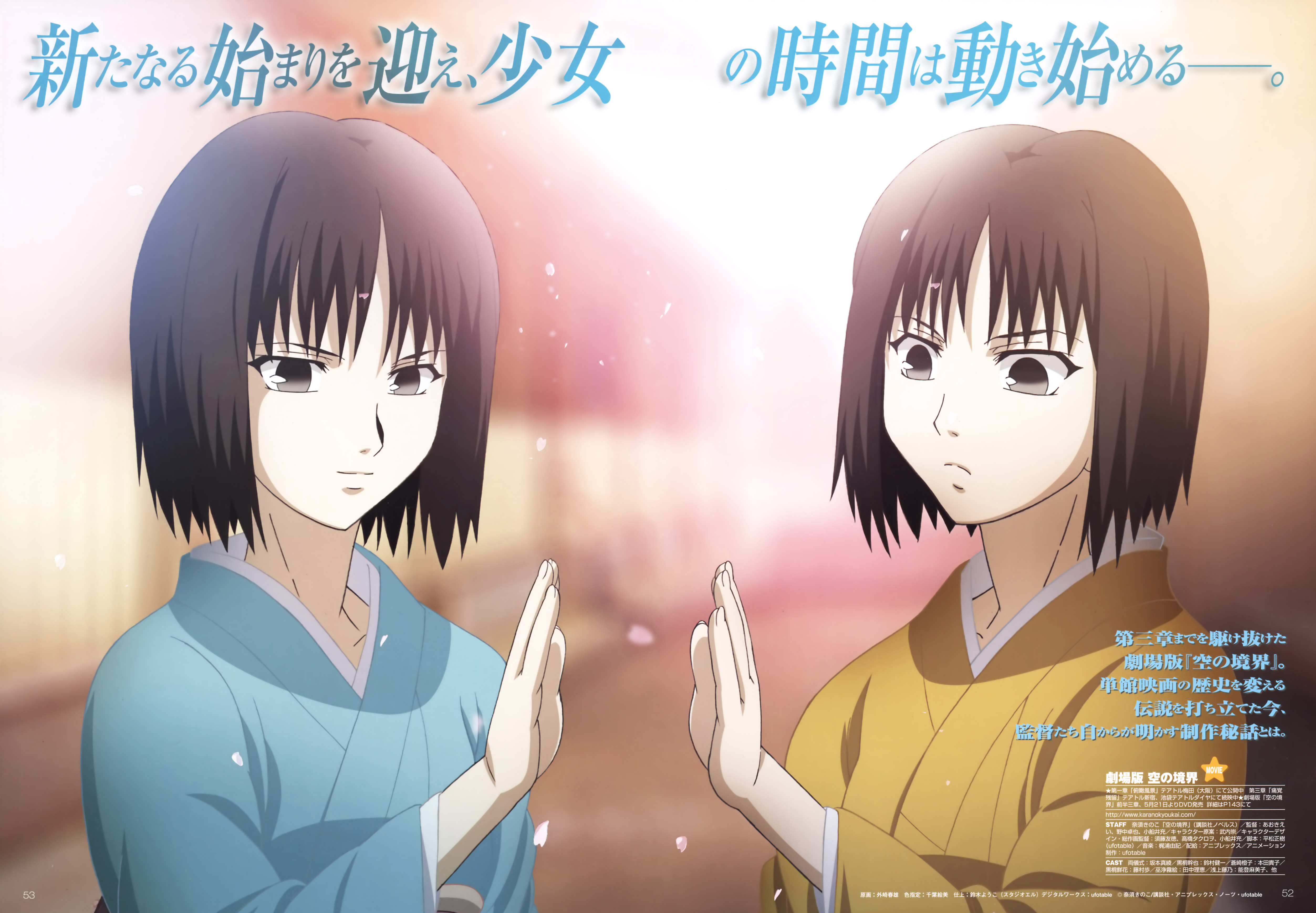 sotozaki haruo, ryougi shiki, charamel, gekijouban kara no kyoukai, kara no kyoukai, absurdres, highres, official art, scan, 2girls, backlighting, black eyes, black hair, blurry, brown eyes, brown hair, cherry blossoms, depth of field, dual persona, frown, japanese clothes, kimono, looking down, multiple girls, outdoors, page number, parted bangs, petals, short hair, smile, symmetry, upper body