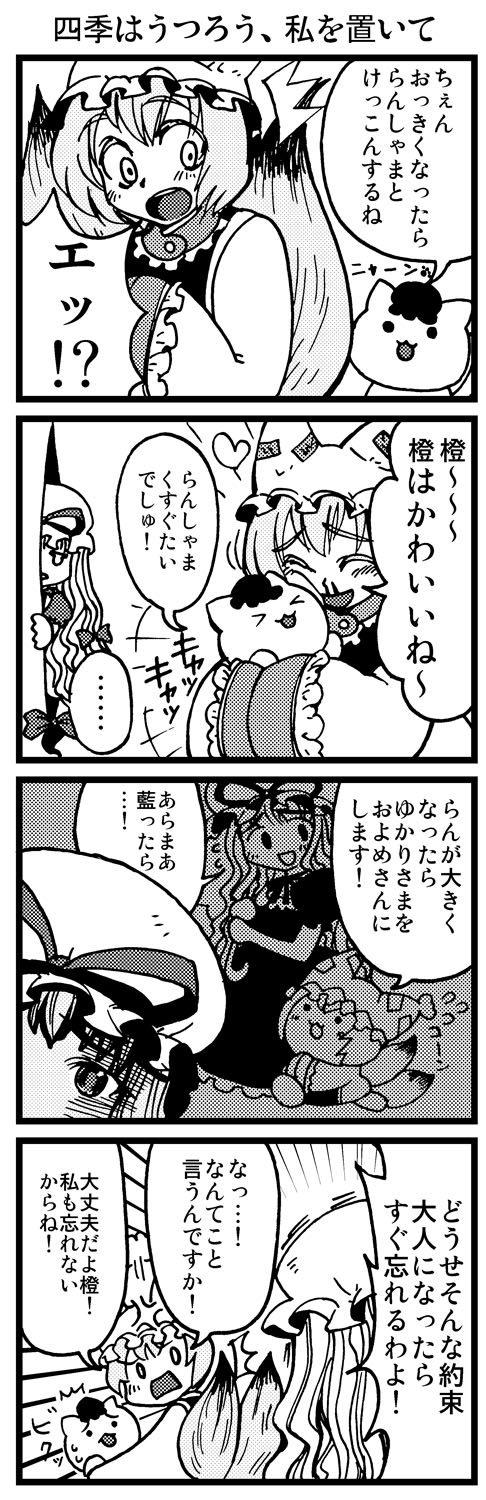 minato hitori, chen, chen (cat), yakumo ran, yakumo yukari, touhou, highres, long image, tall image, translation request, !?, > <, …, 2girls, 4koma, ^^^, anger vein, animal ears, blood, chibi, closed eyes, comic, female focus, fox tail, gap (touhou), greyscale, hat, heart, long hair, monochrome, multiple girls, nosebleed, short hair, speech bubble, spoken ellipsis, tail, umbrella