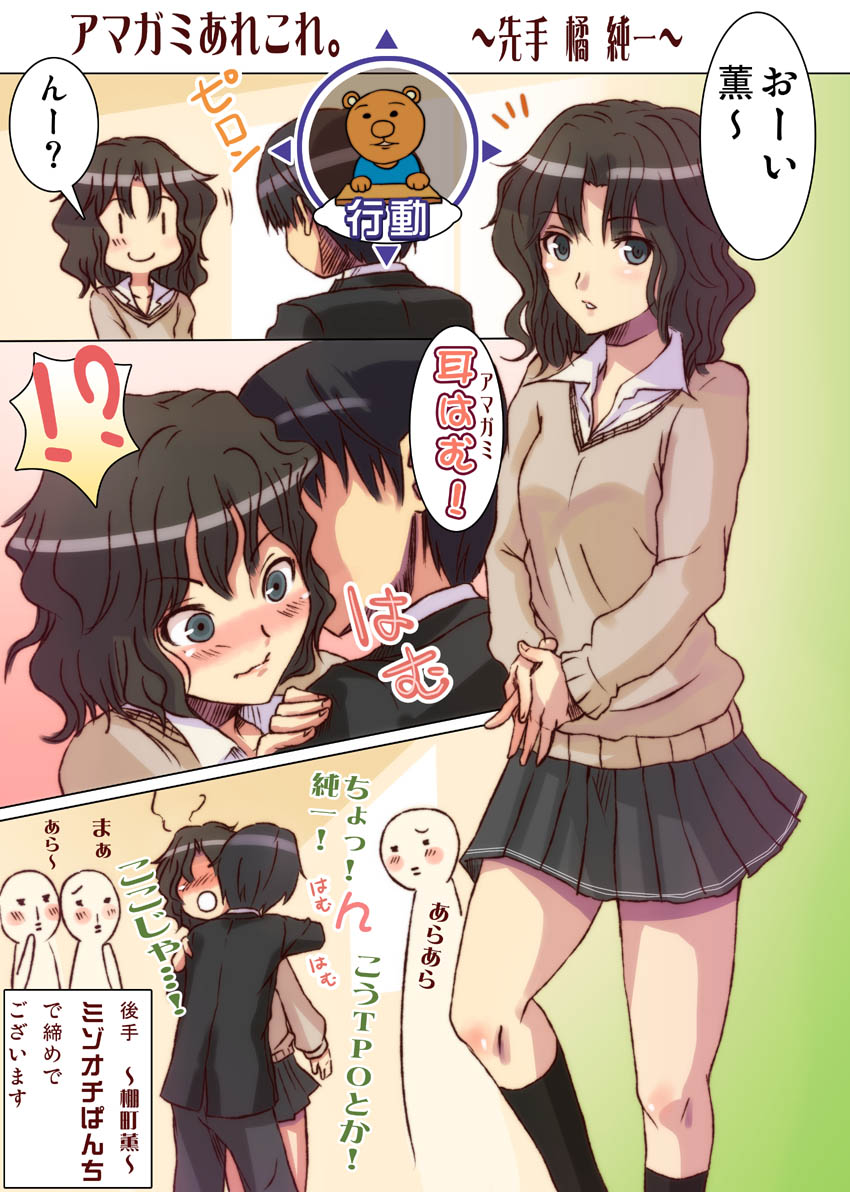tamago, tamago (yotsumi works), kumakichi (character), tanamachi kaoru, amagami, gag manga biyori, biting ear, translation request, !, !?, ?, biting, black eyes, black hair, blush, comic, eargasm, embarrassed, hug, messy hair, miniskirt, pleated skirt, short hair, skirt, smile, socks, sweater, uncommon stimulation, wavy hair, | |