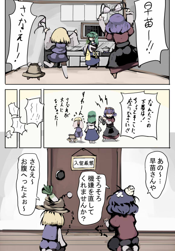 gatau, kochiya sanae, moriya suwako, pyonta, yasaka kanako, touhou, translation request, 3girls, ^ ^, angry, blonde hair, closed eyes, comic, door, female focus, from behind, green hair, long hair, multiple girls, purple hair, seiza, sign, sitting, talking, text focus, very long hair