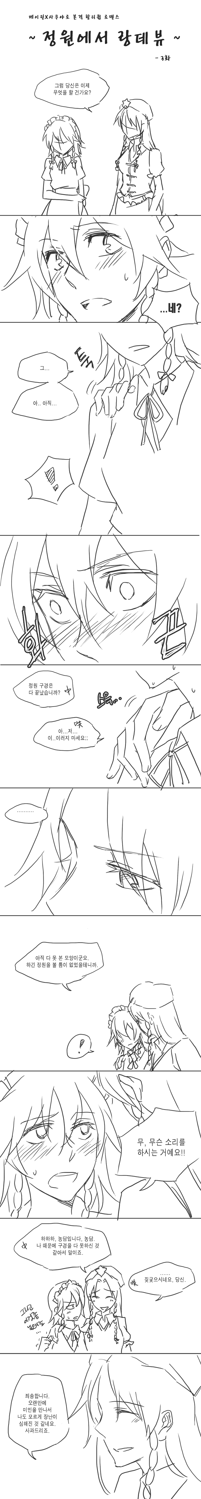 negom, hong meiling, izayoi sakuya, embodiment of scarlet devil, touhou, absurdres, highres, long image, partially translated, tall image, translation request, 2girls, comic, female focus, greyscale, hat, korean text, left-to-right manga, long hair, maid, monochrome, multiple girls, yuri