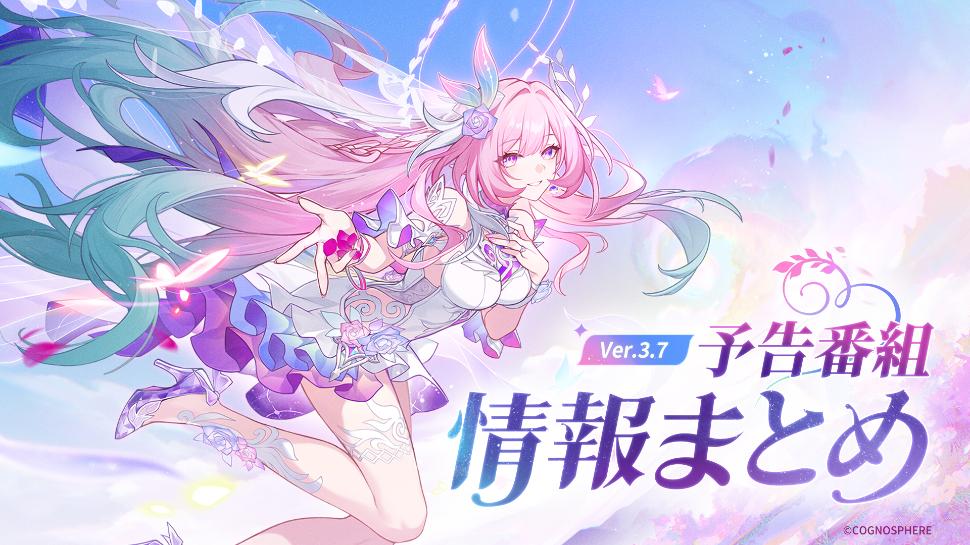 cyrene (honkai: star rail), cyrene (ripples of past reverie) (honkai: star rail), honkai: star rail, honkai (series), highres, official art, translation request, 1girl, aqua hair, bare shoulders, blue sky, breasts, diamond-shaped pupils, diamond (shape), flower, gradient hair, hair flower, hair ornament, halo, long hair, looking at viewer, medium breasts, multicolored hair, pink hair, purple eyes, sky, smile, solo, streaked hair, symbol-shaped pupils, thighs, very long hair, white hair