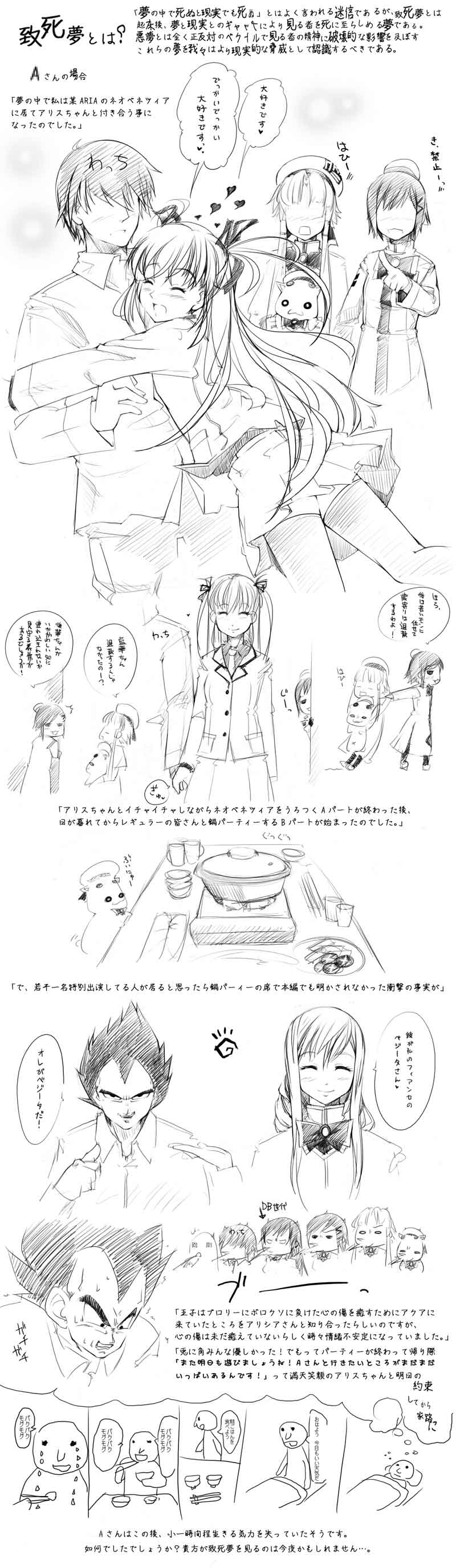 abubu, aika granzchesta, alice carroll, alicia florence, aria pokoteng, mizunashi akari, vegeta, aria (manga), dragon ball, dragonball z, absurdres, highres, long image, tall image, translation request, 00s, 1boy, 5girls, comic, crossover, greyscale, monochrome, multiple girls, paku paku mogu mogu, sketch