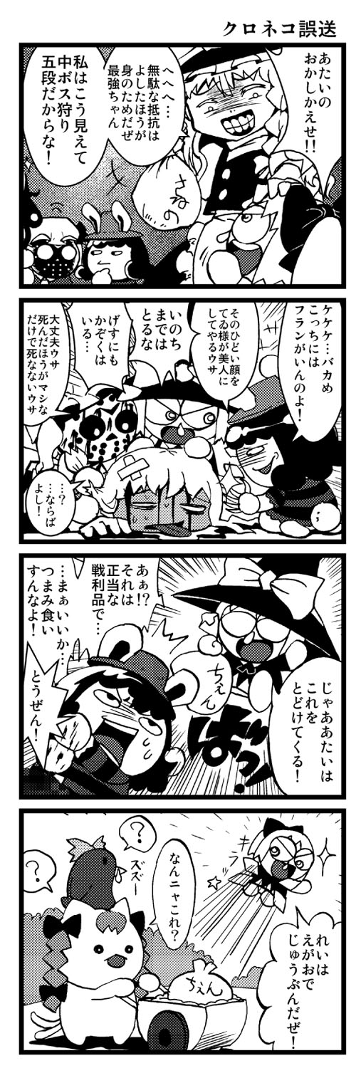 minato hitori, cirno, flandre scarlet, inaba tewi, kaenbyou rin, kaenbyou rin (cat), reiuji utsuho, reiuji utsuho (bird), touhou, highres, translation request, 4girls, 4koma, animal ears, braid, cat ears, cat girl, cat tail, chibi, comic, costume, female focus, greyscale, hair ribbon, halloween, hat, monochrome, multiple girls, rabbit ears, ribbon, short hair, tail, twin braids, twintails, wings
