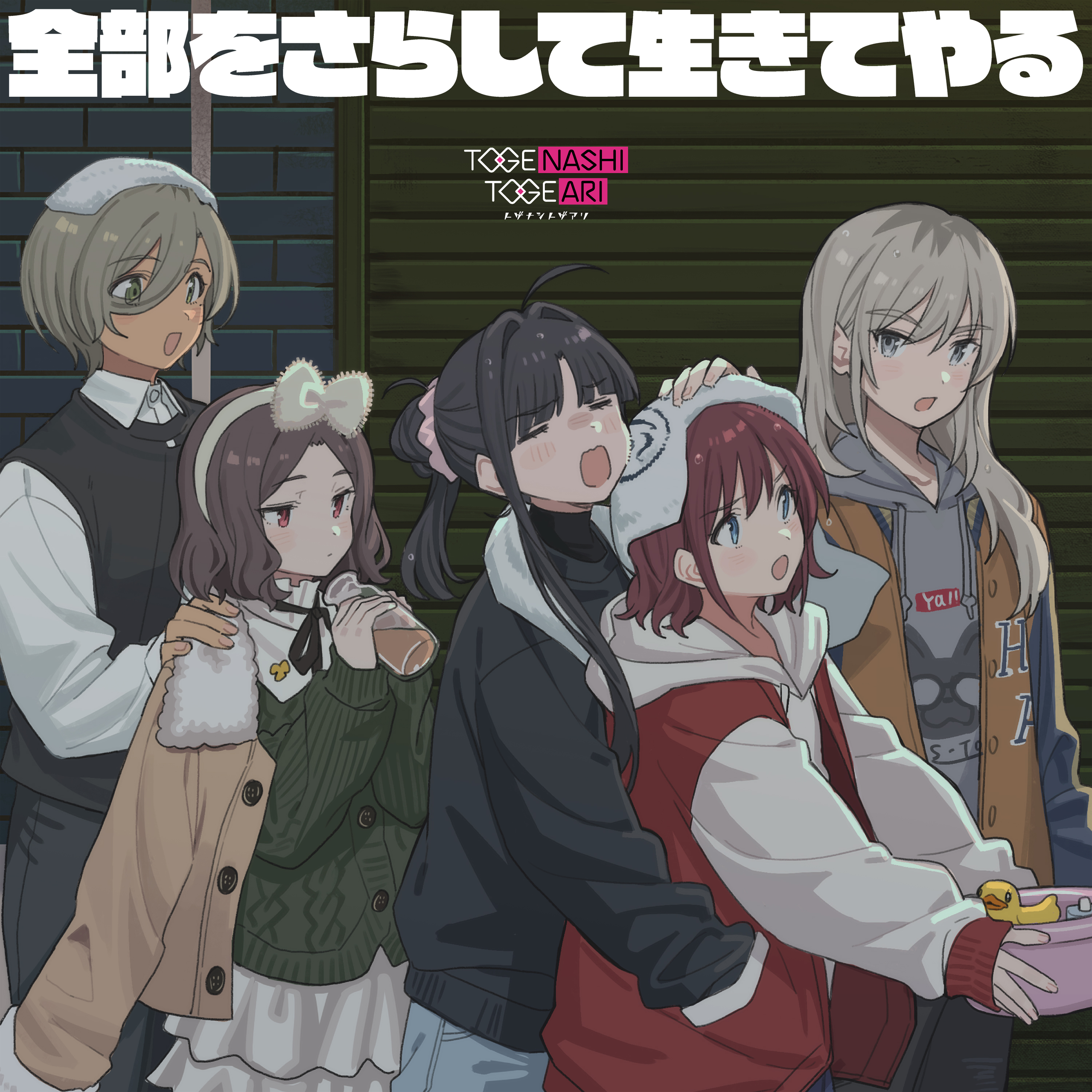 teshima nari, awa subaru, ebizuka tomo, iseri nina, kawaragi momoka, rupa (girls band cry), girls band cry, absurdres, commentary request, highres, official art, 5girls, ahoge, black hair, black jacket, black vest, blue eyes, brown eyes, brown hair, cardigan, green cardigan, grey eyes, grey hair, grey hoodie, hair between eyes, hair down, hairband, hand in another's pocket, hood, hood down, hoodie, jacket, jacket on shoulders, long hair, long hair between eyes, multiple girls, open mouth, ponytail, red eyes, red jacket, rubber duck, shirt, sidelocks, togenashi togeari, towel, vest, white hairband, white hoodie, white shirt