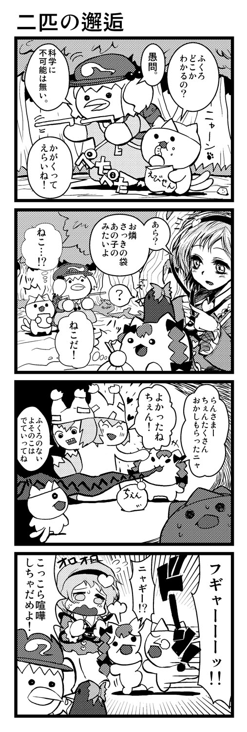 minato hitori, chen, chen (cat), kaenbyou rin, kaenbyou rin (cat), kawashiro nitori, komeiji satori, reiuji utsuho, reiuji utsuho (bird), yakumo ran, touhou, highres, translation request, 1girl, 4koma, animal ears, backpack, bag, bird, braid, cat ears, cat girl, cat tail, chibi, comic, female focus, fox tail, greyscale, hair ribbon, hairband, hat, heart, monochrome, no headwear, randoseru, ribbon, short hair, tail, twin braids, twintails
