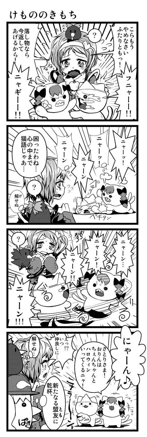 minato hitori, chen, chen (cat), kaenbyou rin, kaenbyou rin (cat), kawashiro nitori, komeiji satori, reiuji utsuho, reiuji utsuho (bird), touhou, highres, translation request, +++, 1girl, 4koma, animal ears, bird, braid, cat ears, cat girl, cat tail, chibi, comic, female focus, greyscale, hair ribbon, hairband, hat, heart, monochrome, no headwear, ribbon, short hair, tail, tears, twin braids, twintails