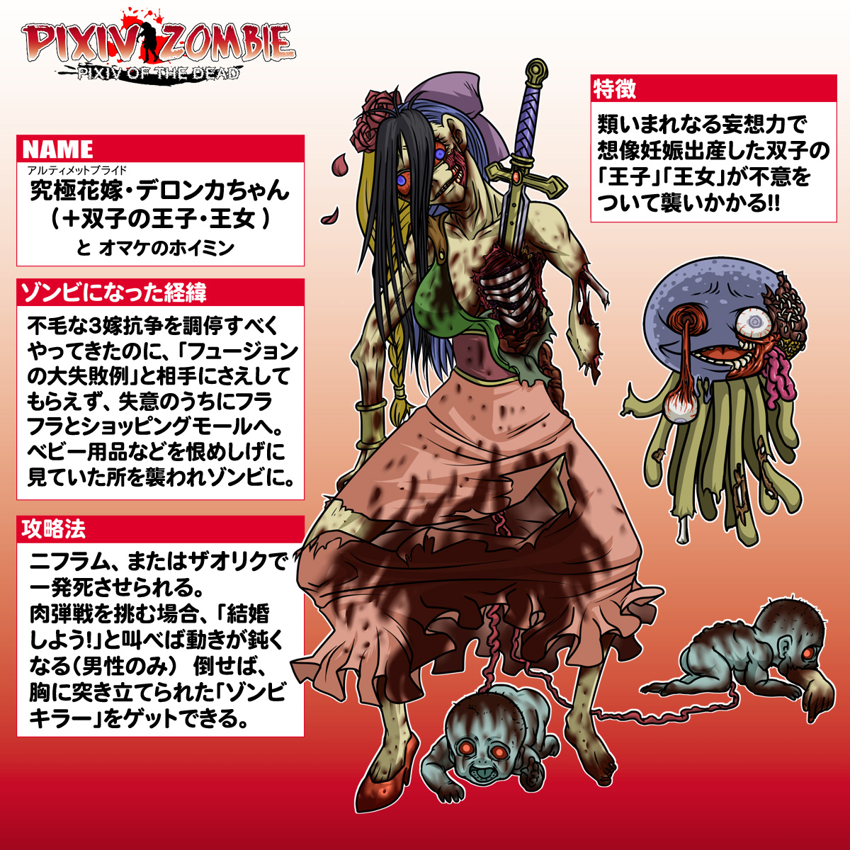 tonda, bianca (dq5), deborah (dq5), flora (dq5), healslime, dragon quest, dragon quest v, highres, 1girl, amputee, baby, fusion, guro, shoes, single shoe, sword, torn clothes, weapon, zombie