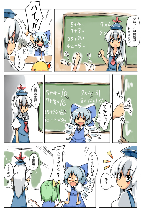 maiku, cirno, daiyousei, kamishirasawa keine, touhou, translated, circled 9, comic, math