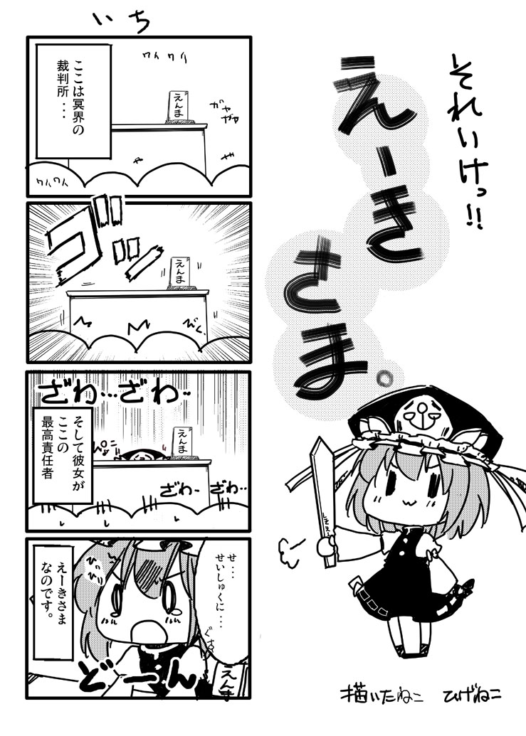 higeneko (idemoto), yuichi ito, shiki eiki, touhou, translation request, 1girl, chibi, comic, female focus, greyscale, hat, monochrome, short hair, tears