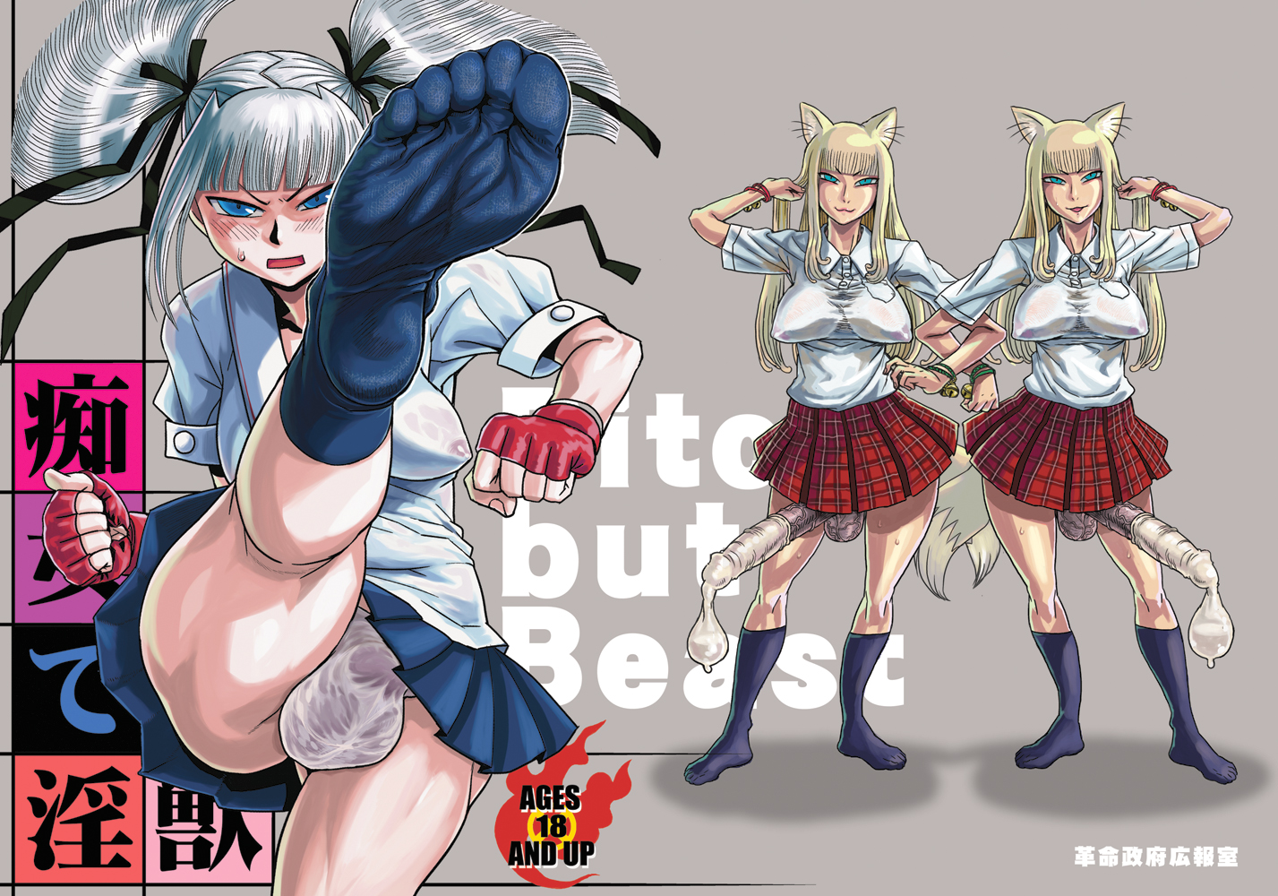 3futa, animal ears, blonde hair, breasts, cat ears, futanari, huge penis, kicking, large breasts, large testicles, medium breasts, multiple futa, penis, school uniform, testicles, white hair