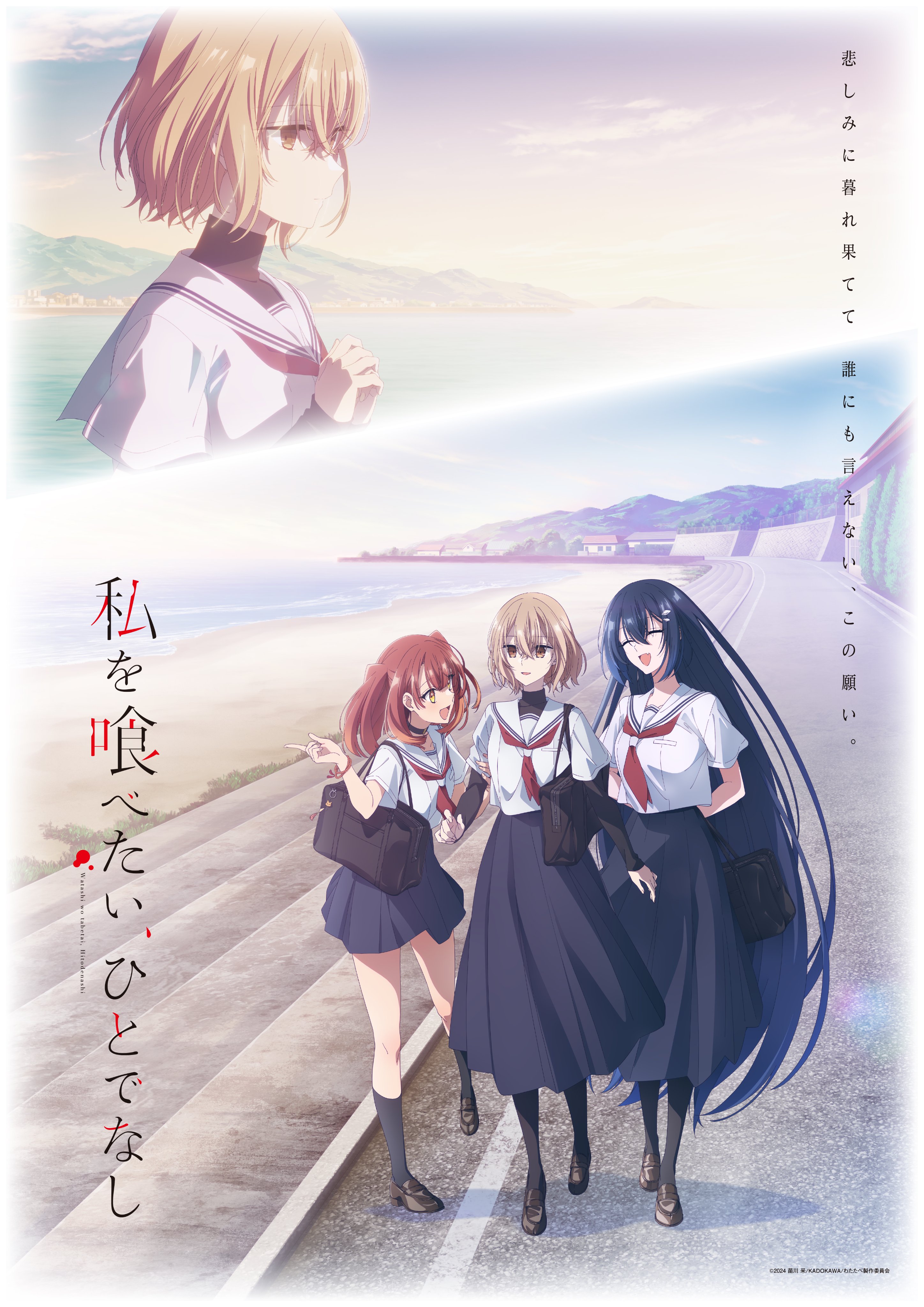 oumi shiori, yaotose hinako, yashiro miko, watashi wo tabetai hitodenashi, absurdres, highres, key visual, official art, promotional art, 3girls, :d, bag, black skirt, black socks, blonde hair, blue hair, blue skirt, breasts, brown eyes, brown hair, closed eyes, closed mouth, copyright notice, full body, hair between eyes, hair ornament, hairclip, kneehighs, loafers, long hair, long skirt, multiple girls, neckerchief, ocean, open mouth, outdoors, pantyhose, pleated skirt, red eyes, red hair, red neckerchief, road, sailor collar, school bag, school uniform, serafuku, shirt, shoes, short hair, short sleeves, shoulder bag, skirt, smile, socks, very long hair, walking, white sailor collar, white shirt