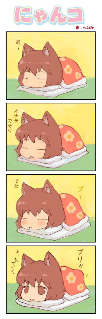 heika (heikahp), long image, tall image, 1girl, 4koma, animal ears, cat ears, comic, silent comic, sleeping