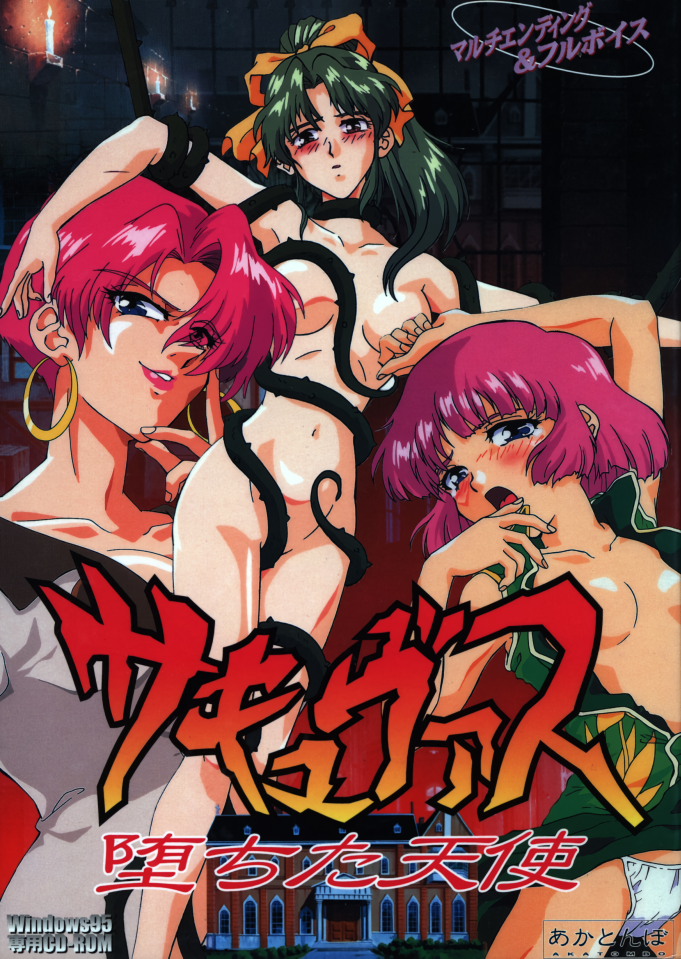 non-web source, official art, translation request, 1990s (style), 3girls, arm up, blazer, blue eyes, blush, bow, earrings, hair bow, high ponytail, hoop earrings, jacket, jewelry, long hair, looking at viewer, mansion, multiple girls, navel, nude, open clothes, open mouth, open shirt, panties, pink hair, pink lips, plant, ponytail, retro artstyle, short hair, smirk, succubus ~ochita tenshi~, thorns, underwear, vines, white panties