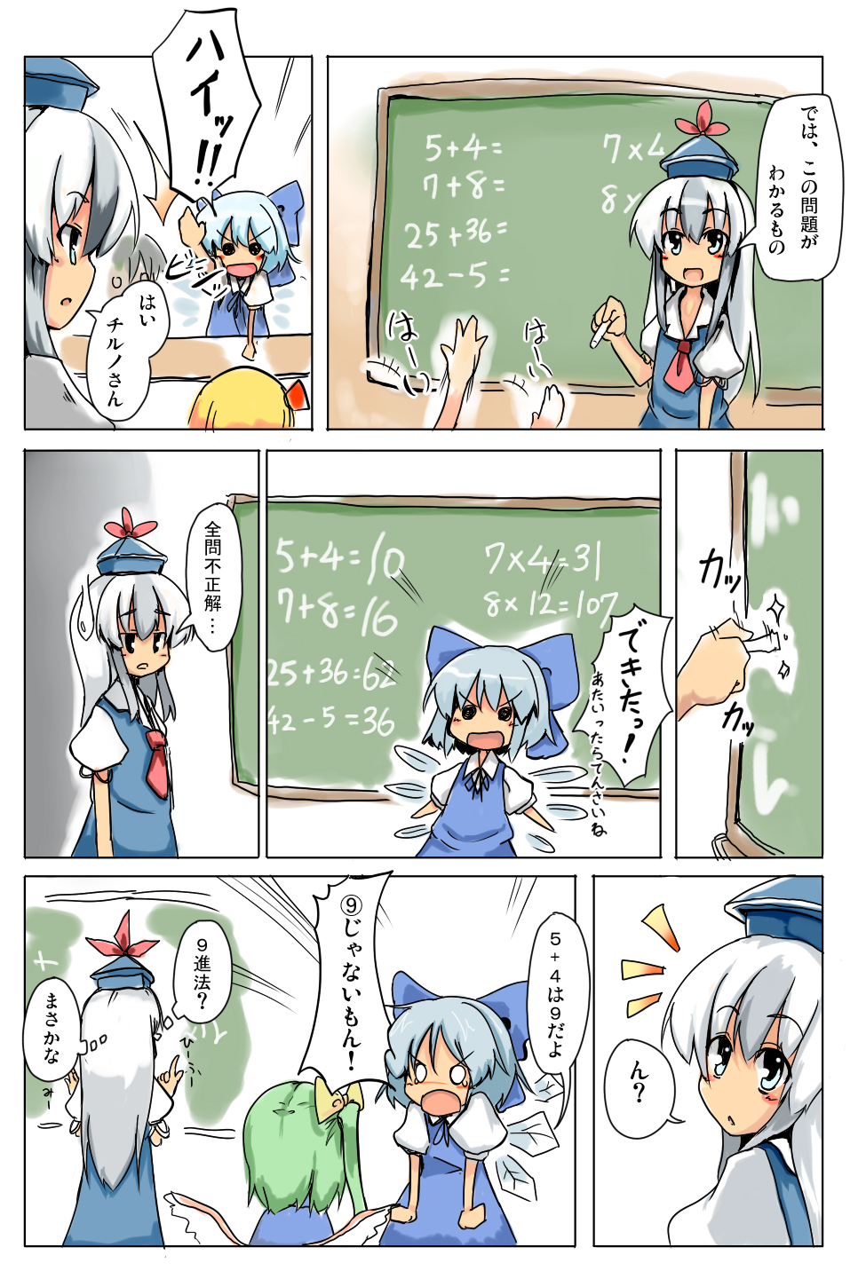 maiku, cirno, daiyousei, kamishirasawa keine, rumia, embodiment of scarlet devil, touhou, highres, translated, 4girls, blonde hair, blue hair, bow, chalkboard, circled 9, comic, dress, female focus, green hair, hair bow, hand up, hat, math, multiple girls, o o, parody, red eyes, ribbon, solid circle eyes, the answer is 9, u9b29u5305uff7duff76u7e5duff7bu30fbuff6du90e2u6662uff7duff7bu7e5duff7bu30fbuff68, wings